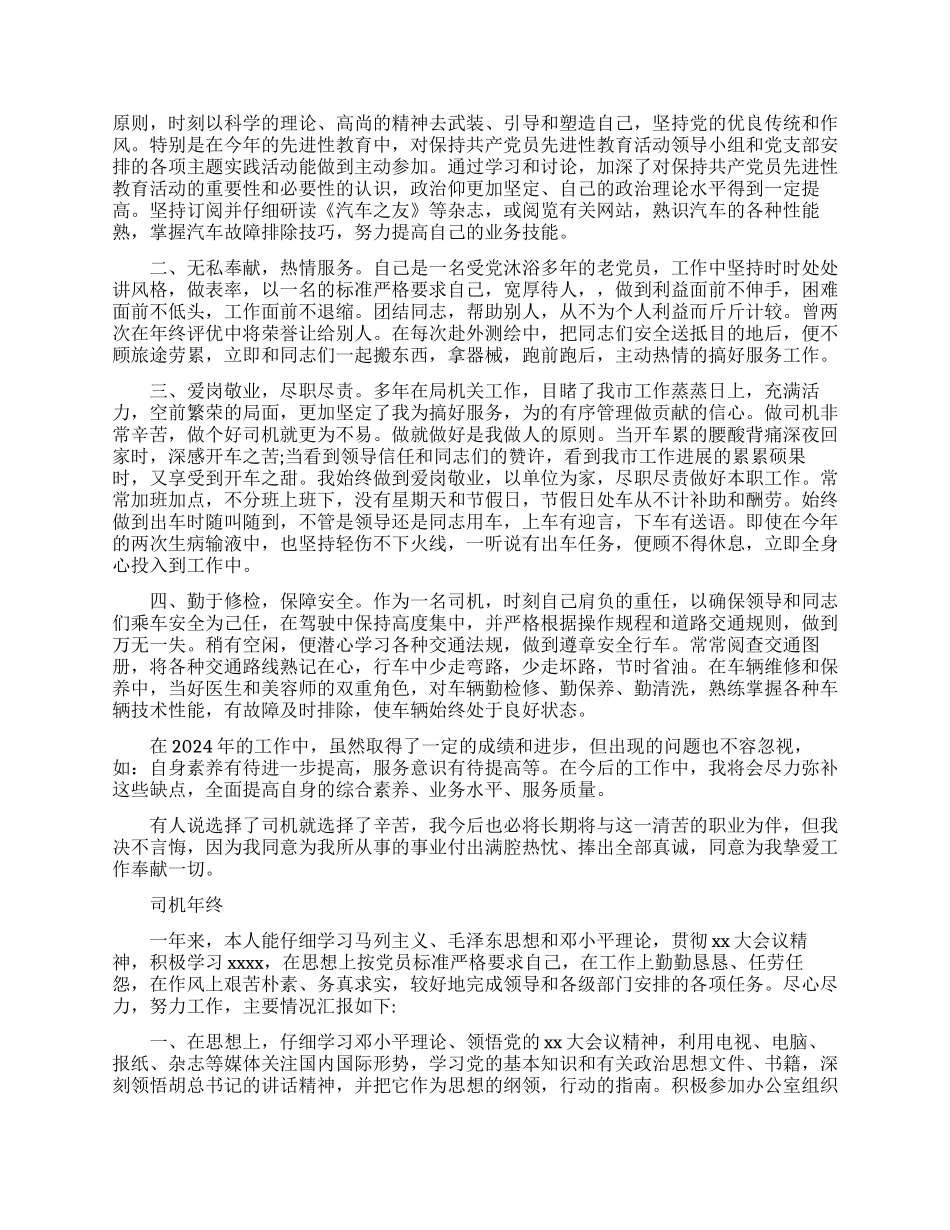 司机年终个人的工作总结报告_第2页