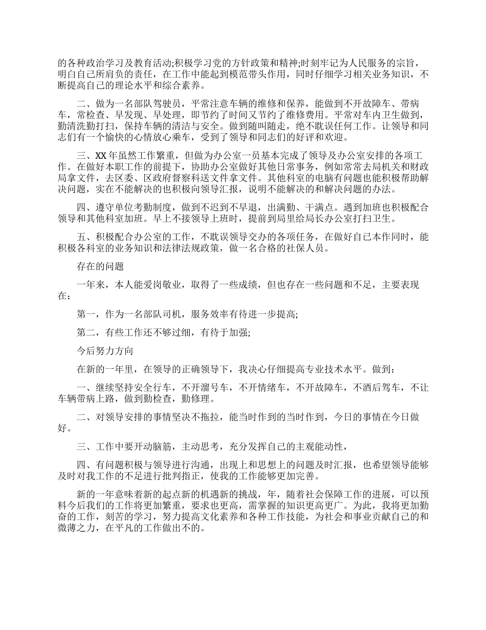 司机年终个人的工作总结报告_第3页