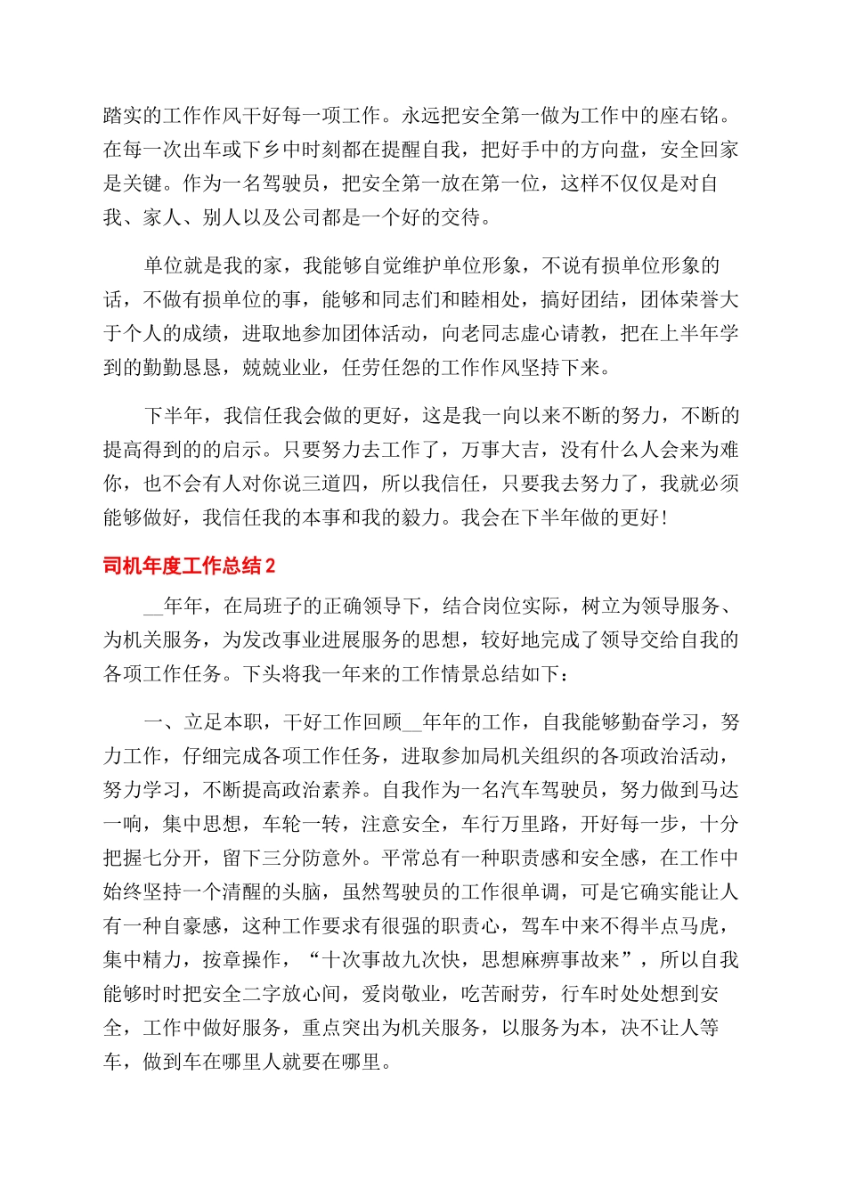 司机年末工作个人总结范文五篇_第2页