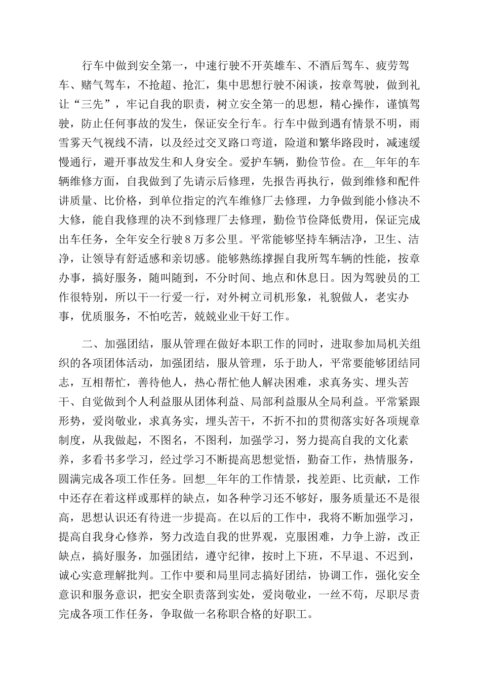 司机年末工作个人总结范文五篇_第3页