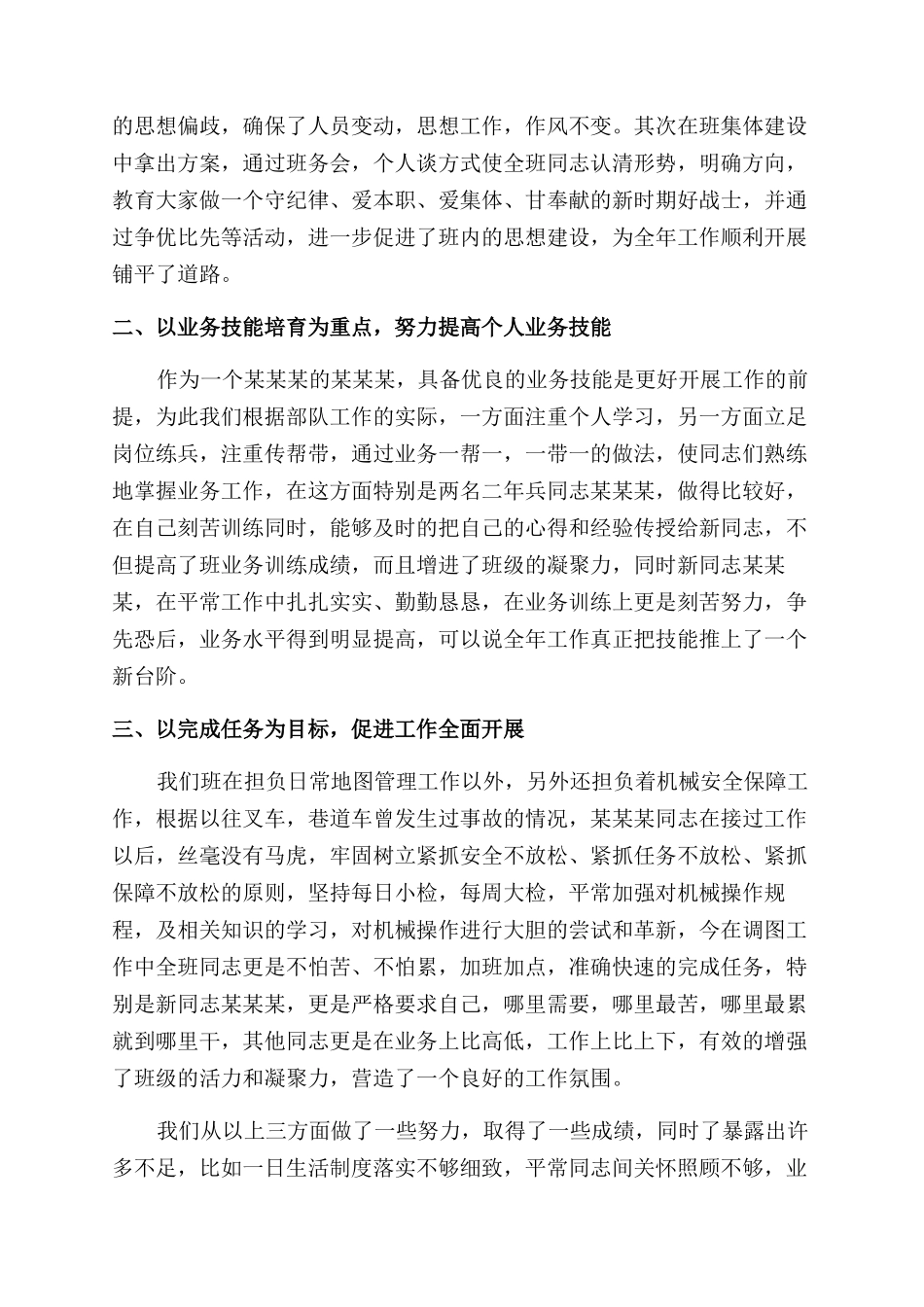 司机年终个人总结范文_第3页