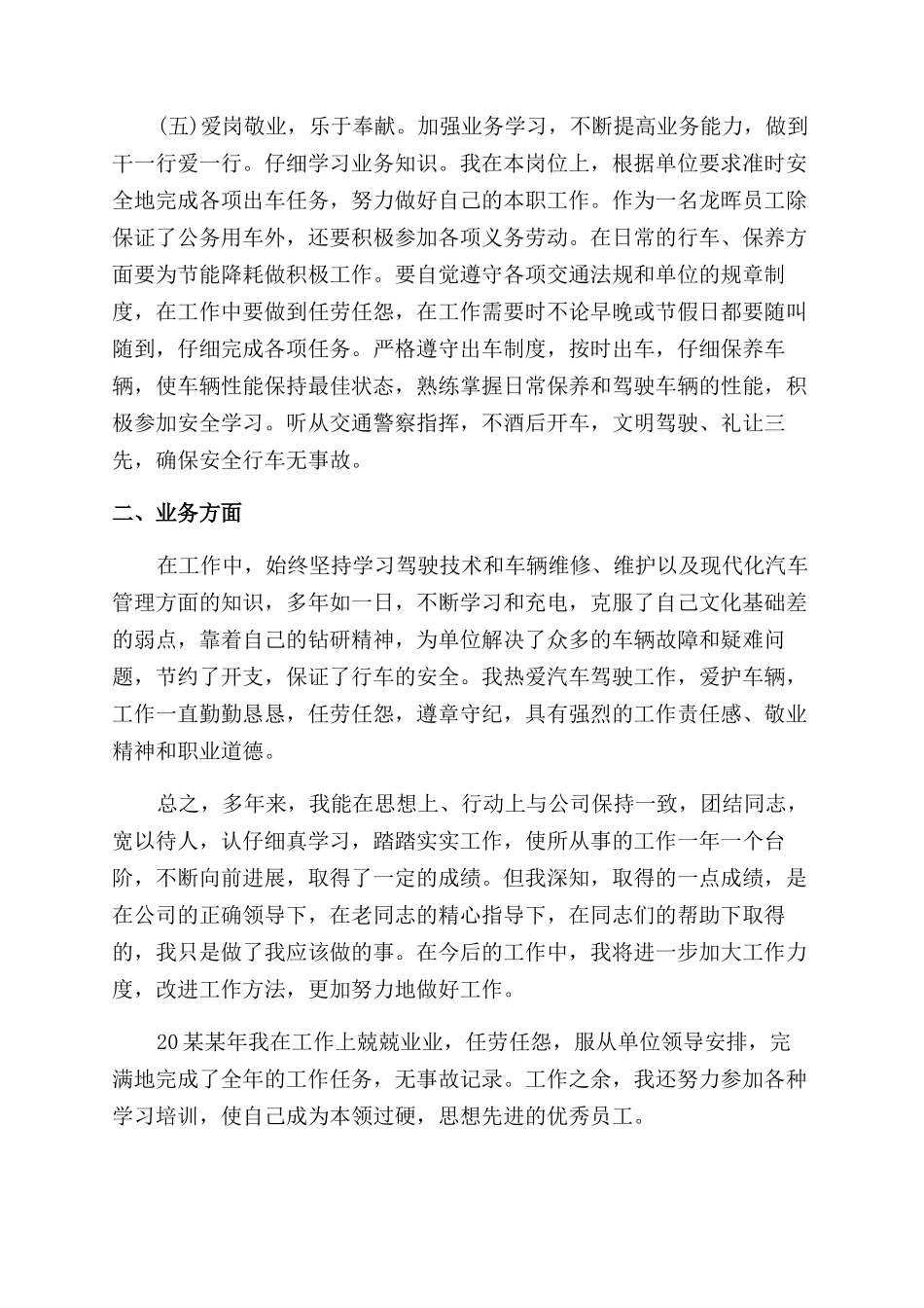 司机年终工作总结范文报告范文_第2页