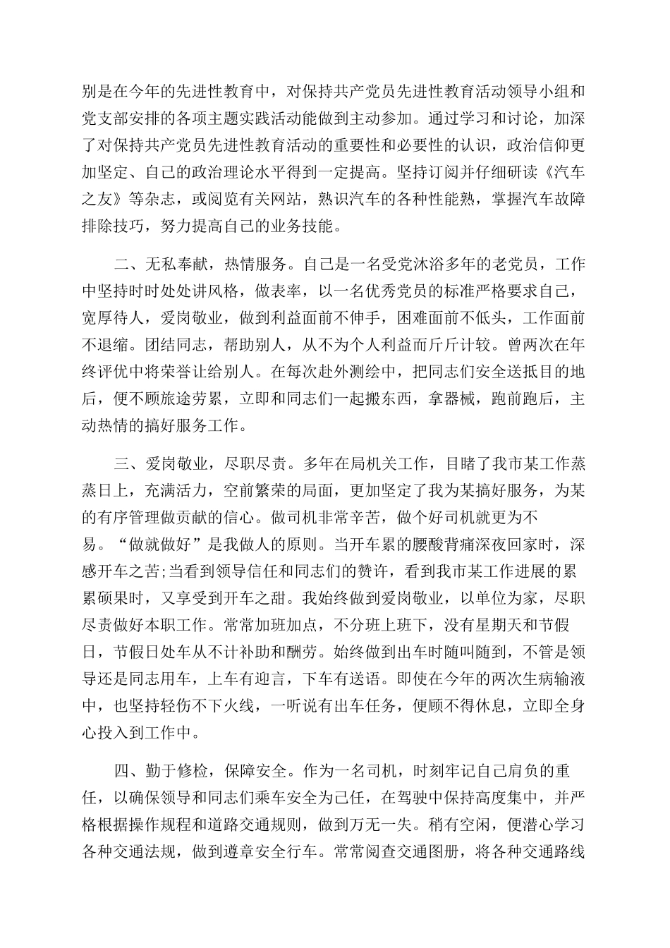 司机年度考核个人总结范文2024_第3页