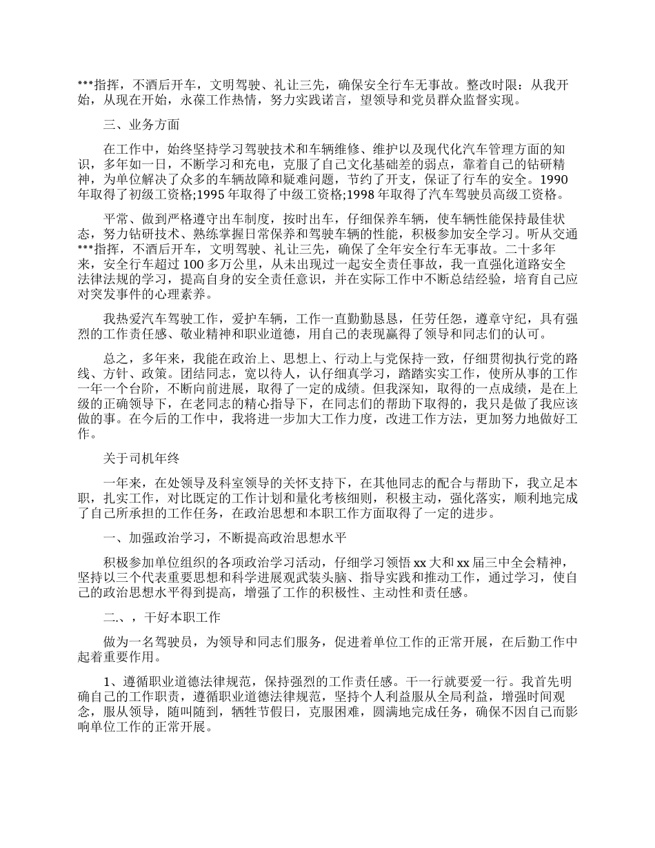 司机年终心得体会范文_第2页