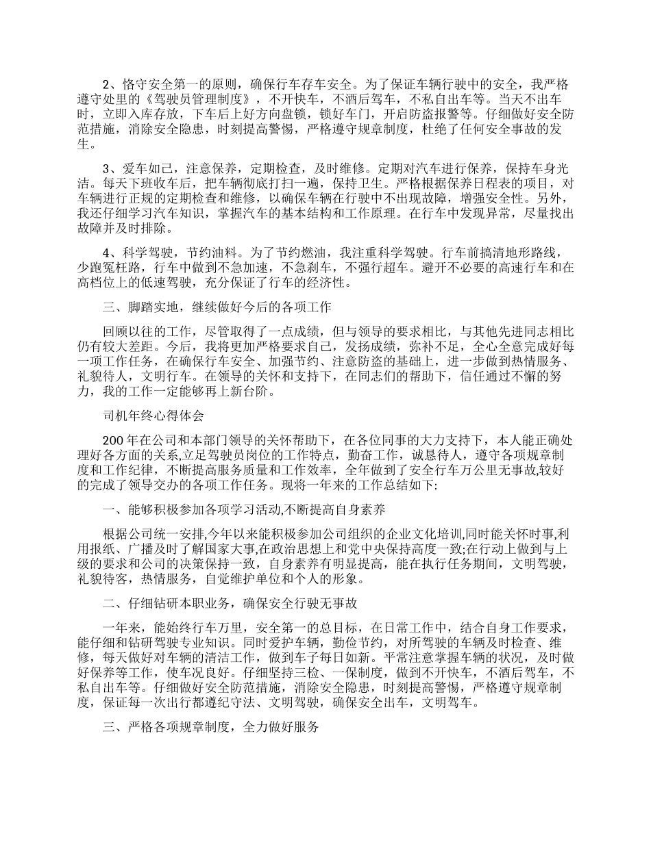 司机年终心得体会范文_第3页