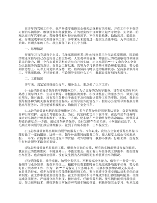 司机年终心得体会范文