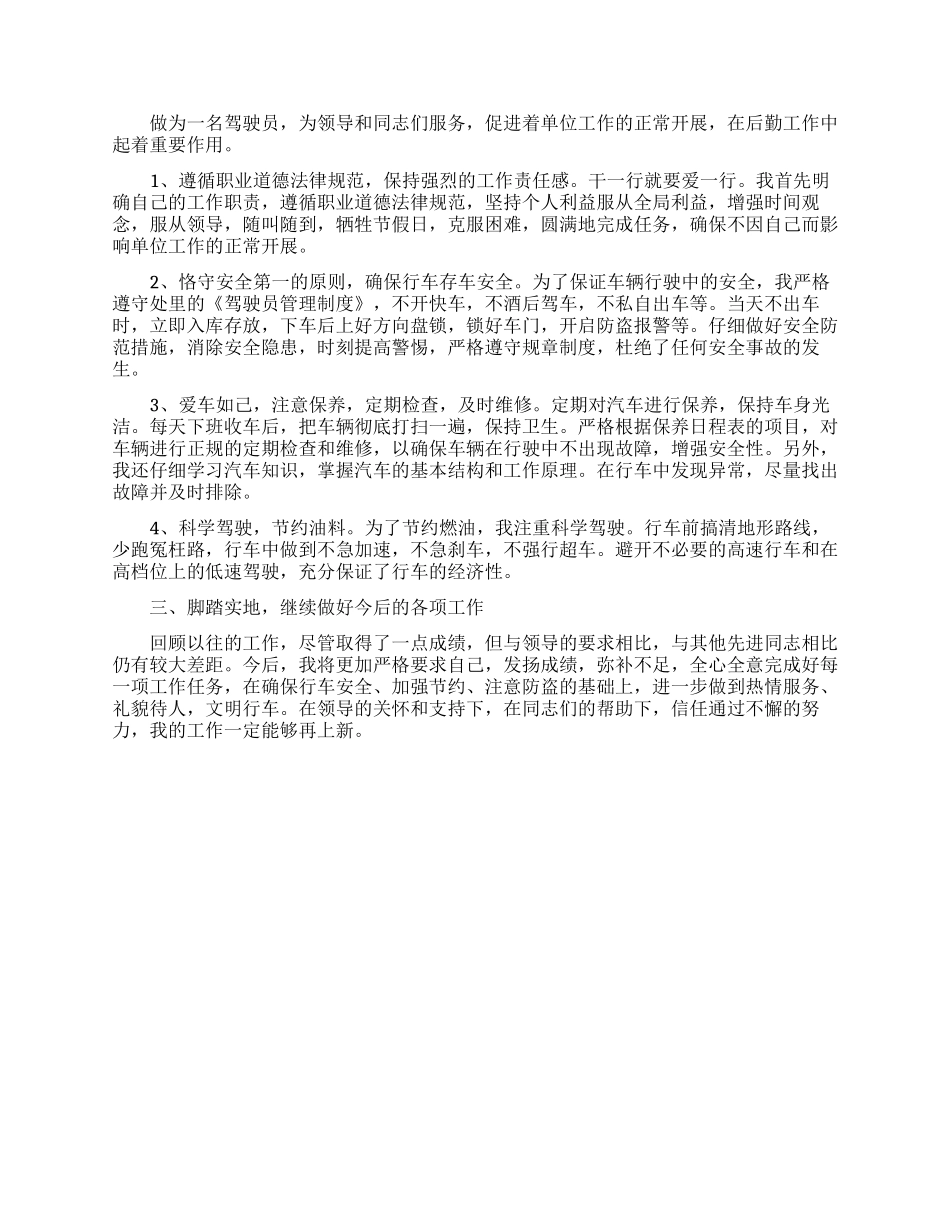 司机的年终工作总结报告_第3页