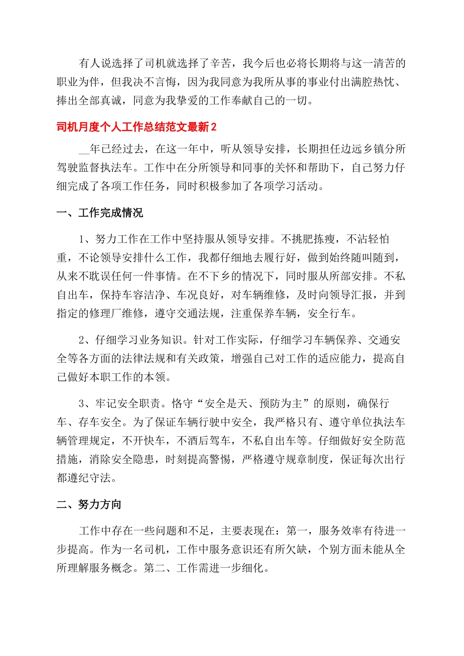 司机月度个人工作总结范文最新五篇_第2页