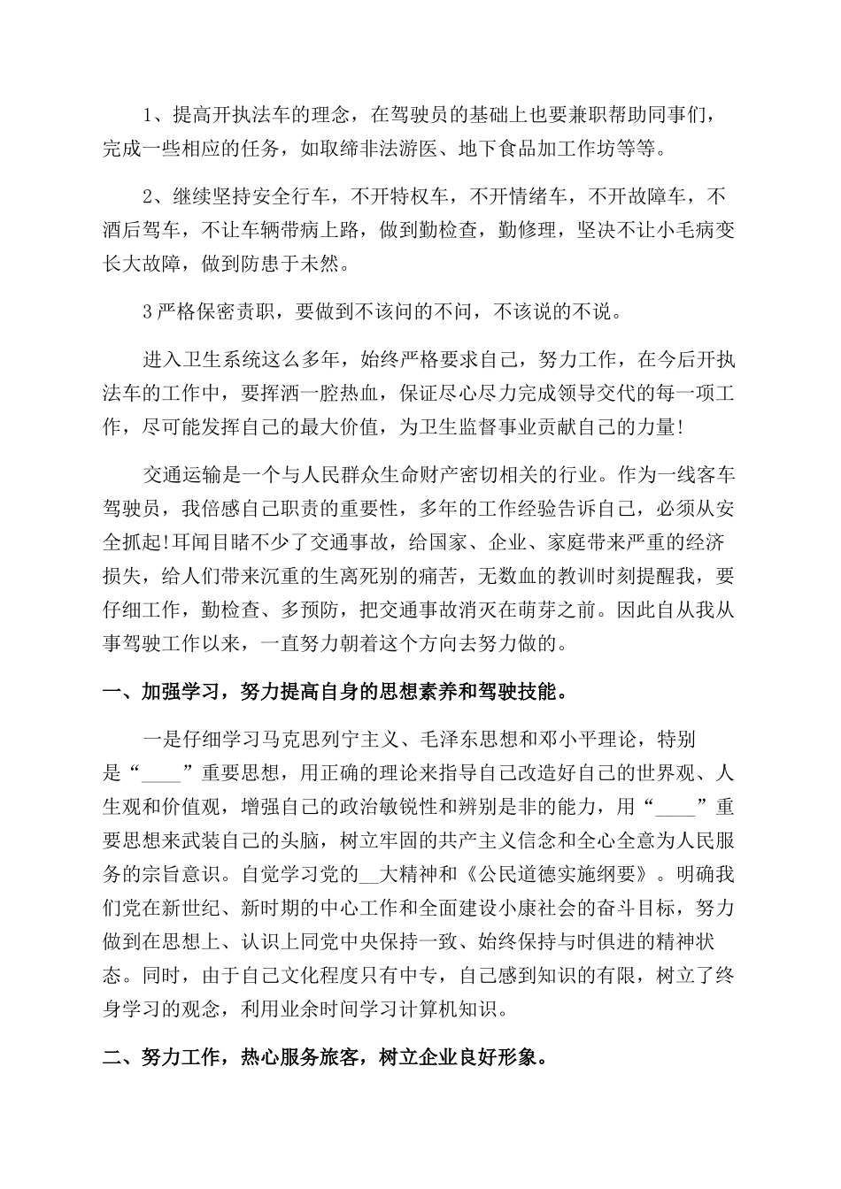 司机月度个人总结范文2024_第2页