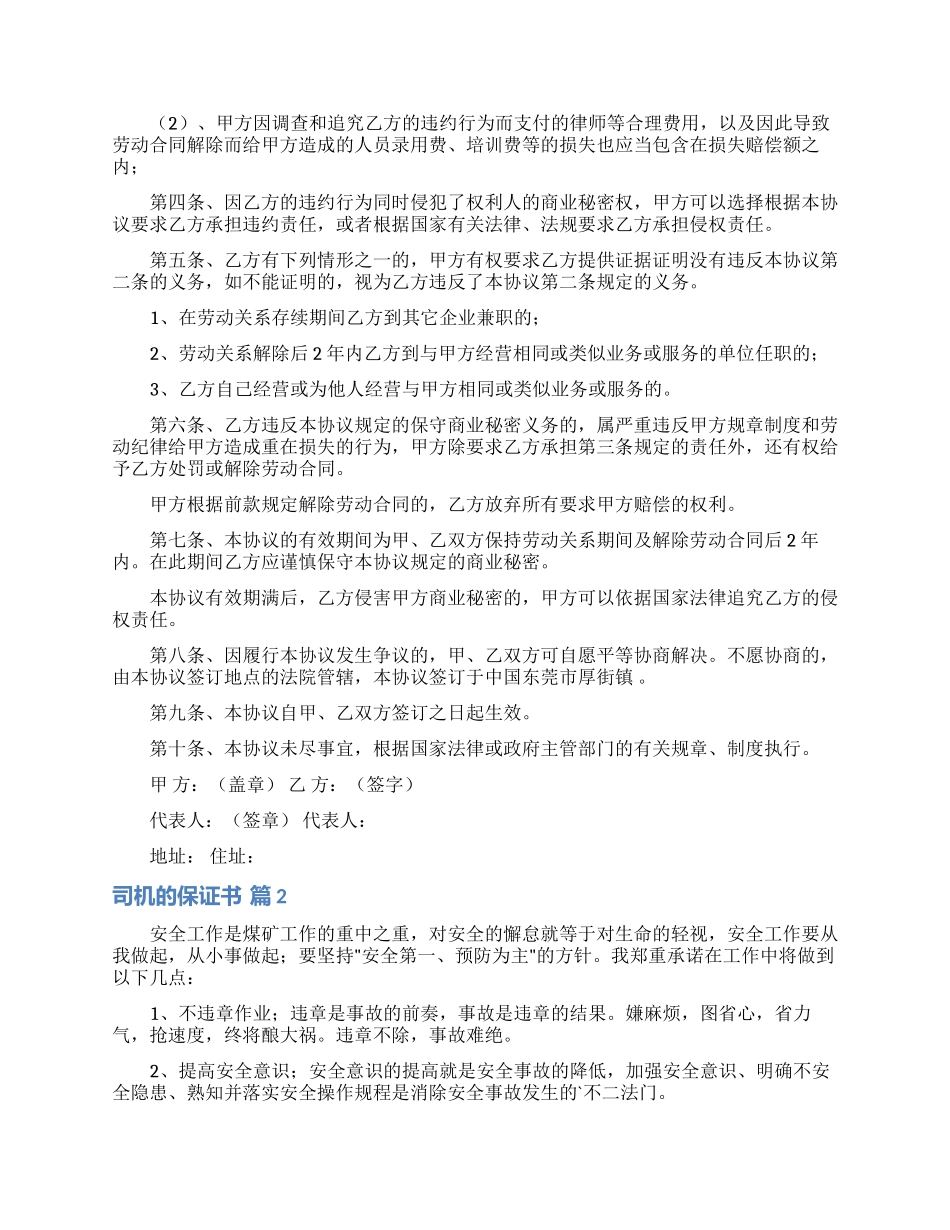 司机的保证书八篇_第2页