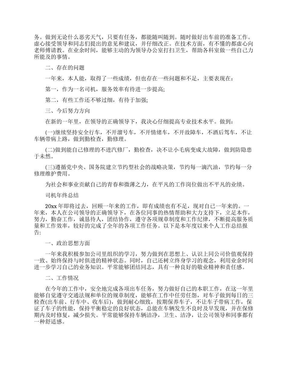司机年终的工作总结范文_第2页