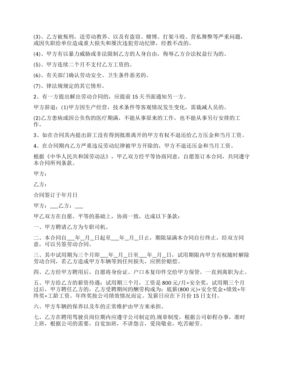 司机聘用劳动合同范本_第2页