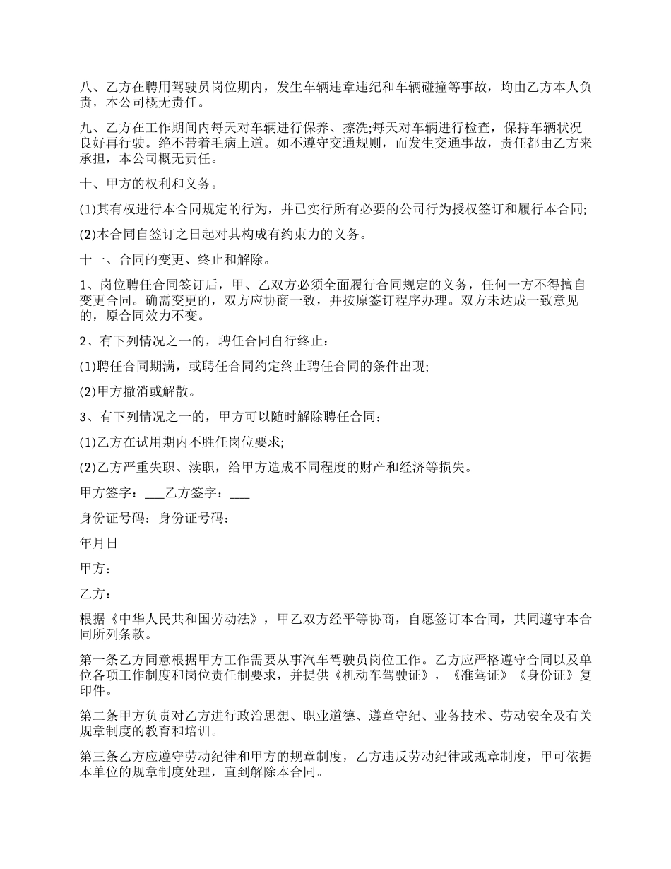 司机聘用劳动合同范本_第3页