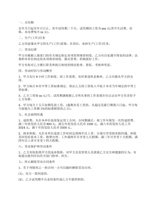 司机聘用劳动合同范本