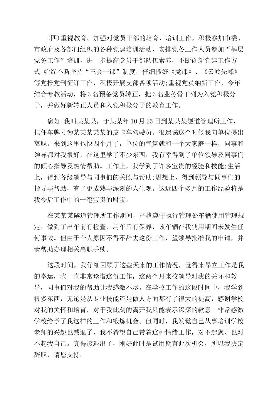 司机辞职报告范文参考例文_第2页