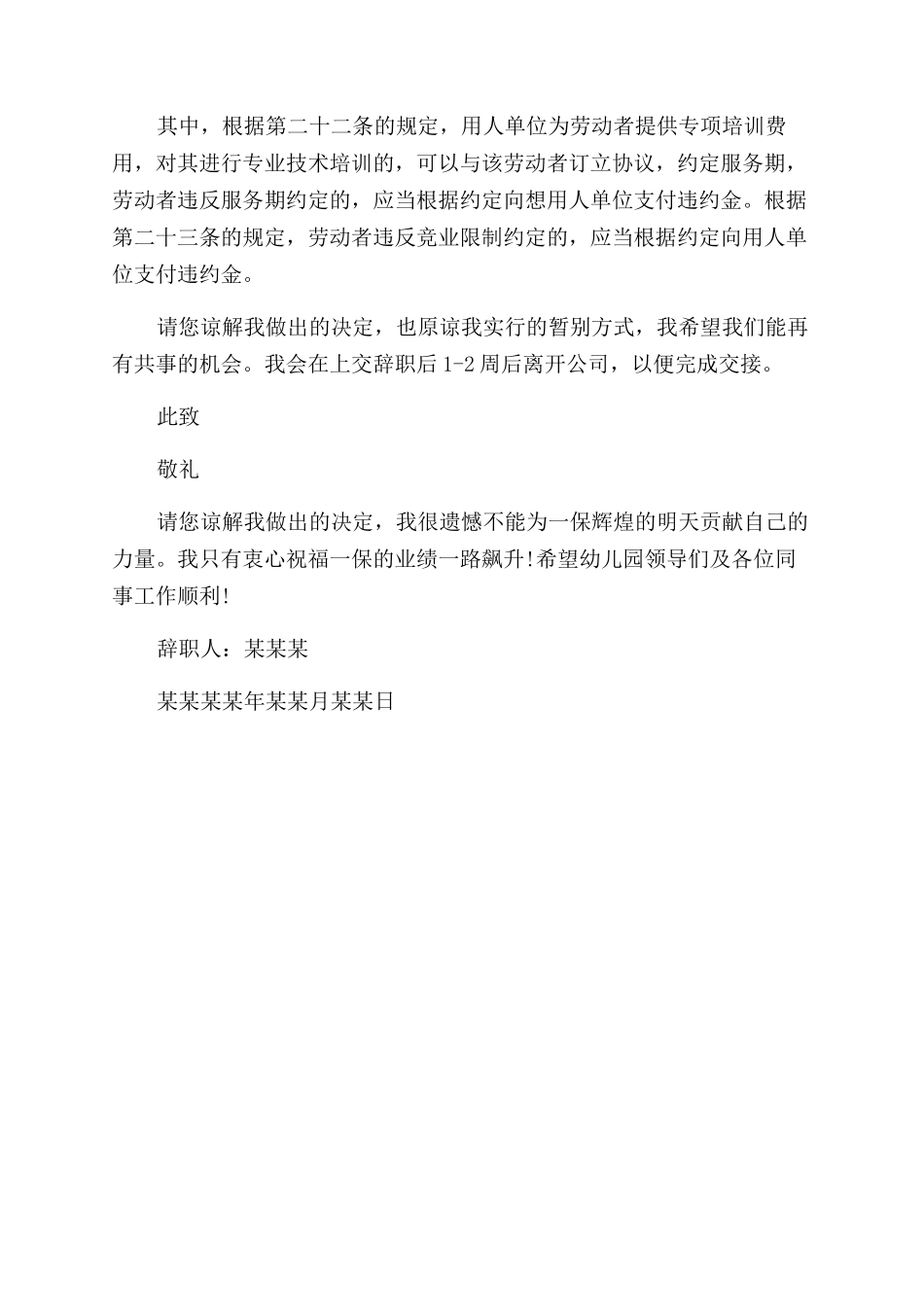 司机辞职报告范文参考例文_第3页