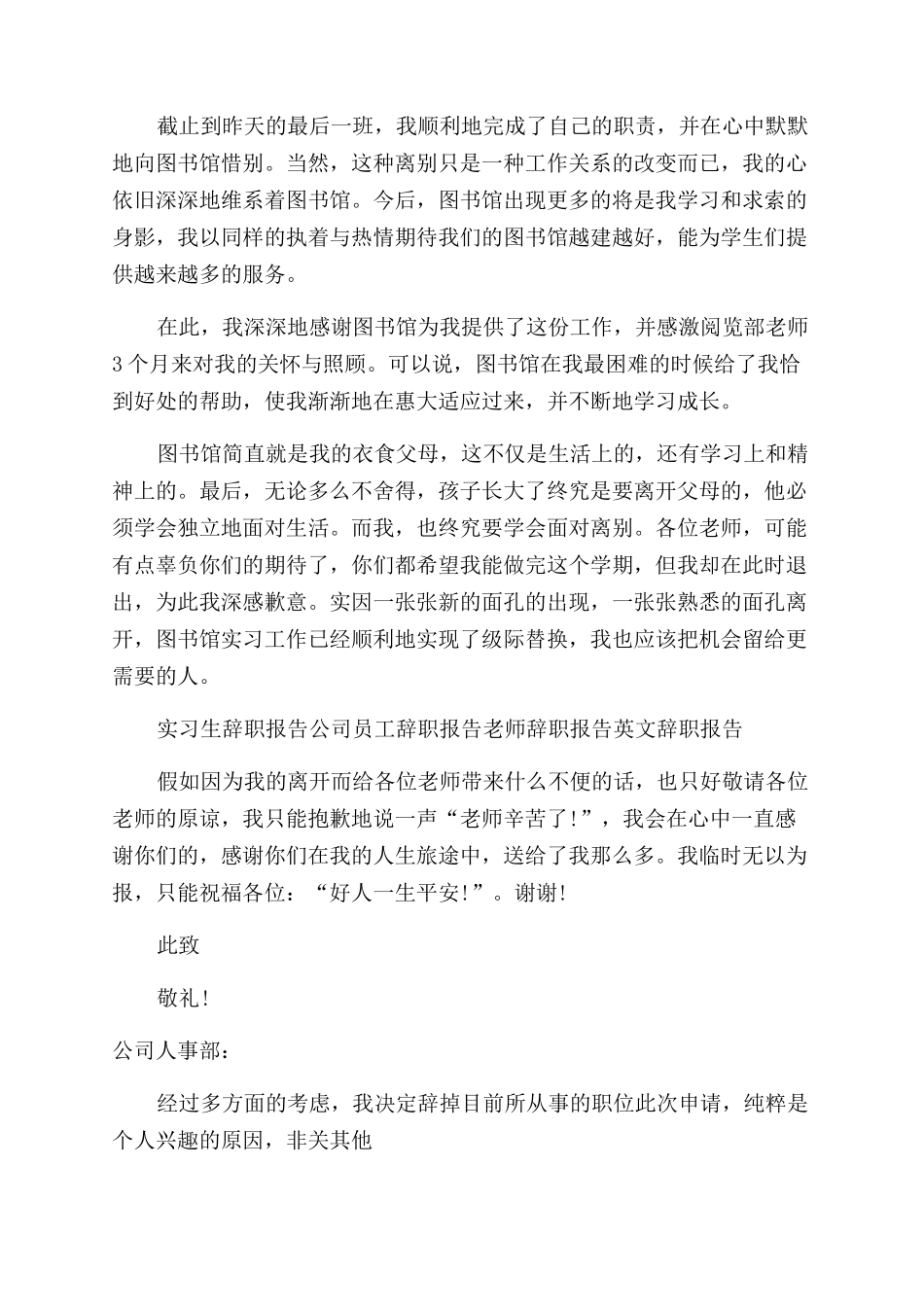 司机辞职报告范文_第2页