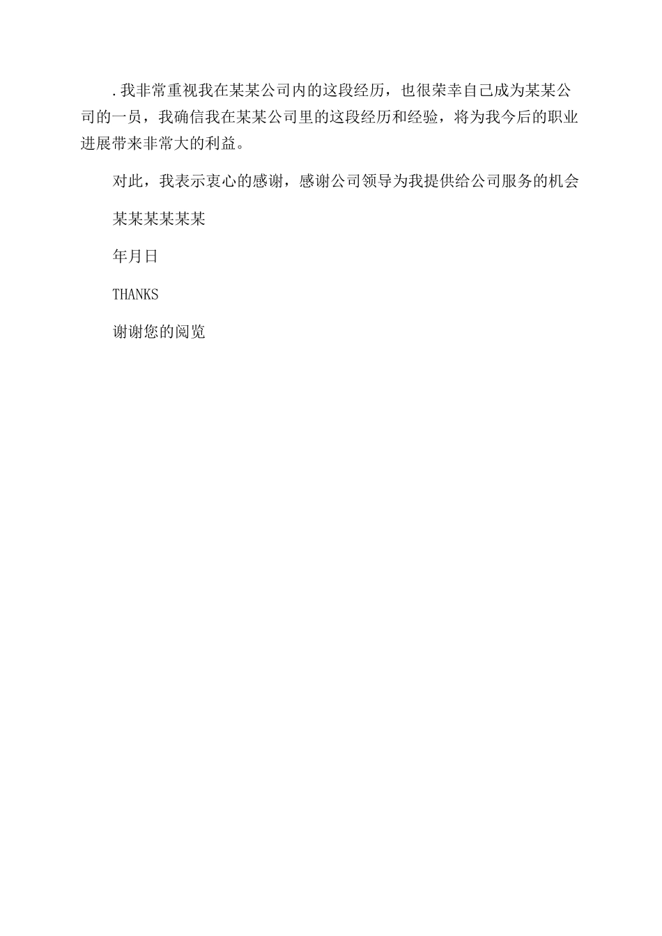 司机辞职报告范文_第3页