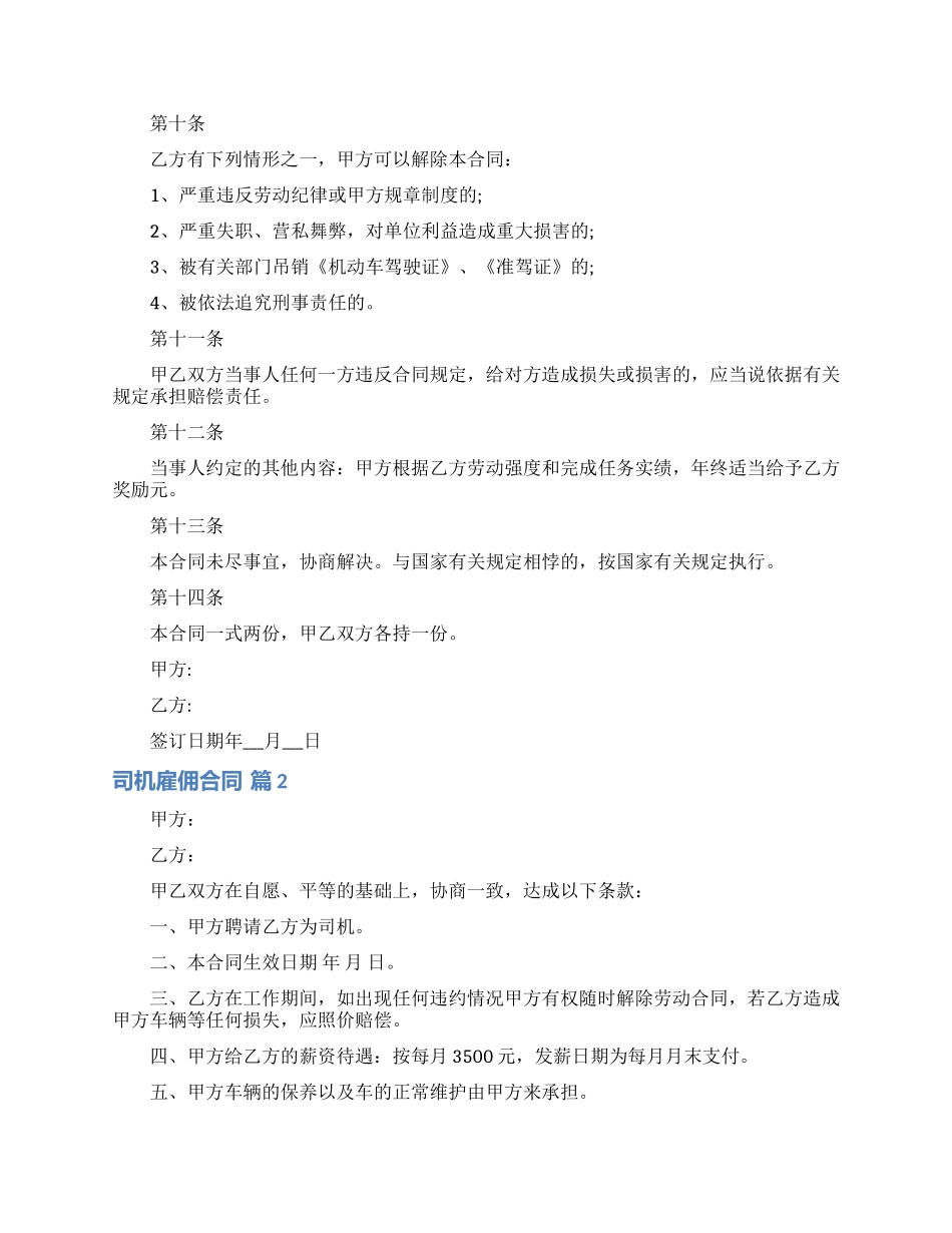 司机雇佣合同范文汇编九篇_第2页