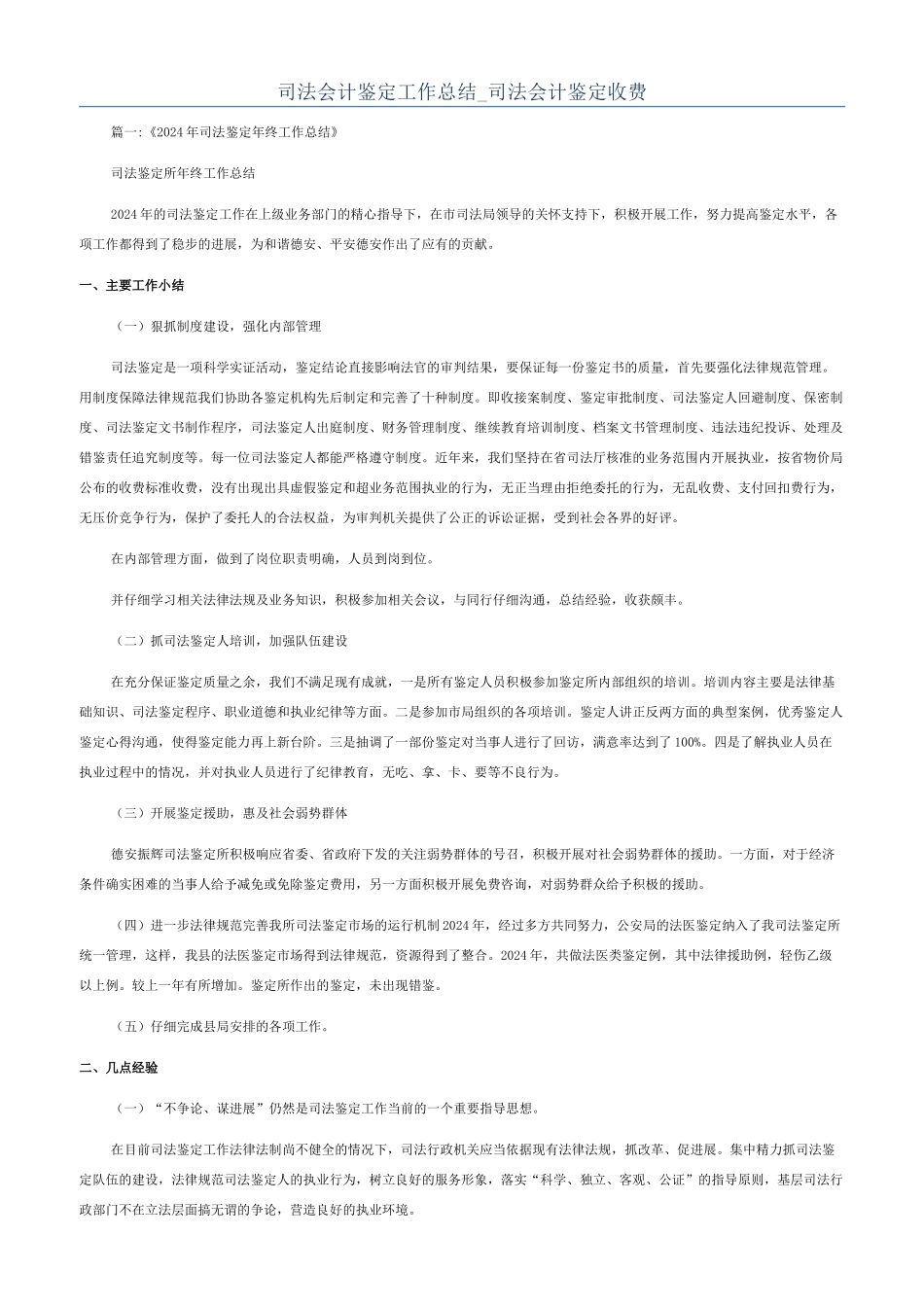 司法会计鉴定工作总结-司法会计鉴定收费_第1页