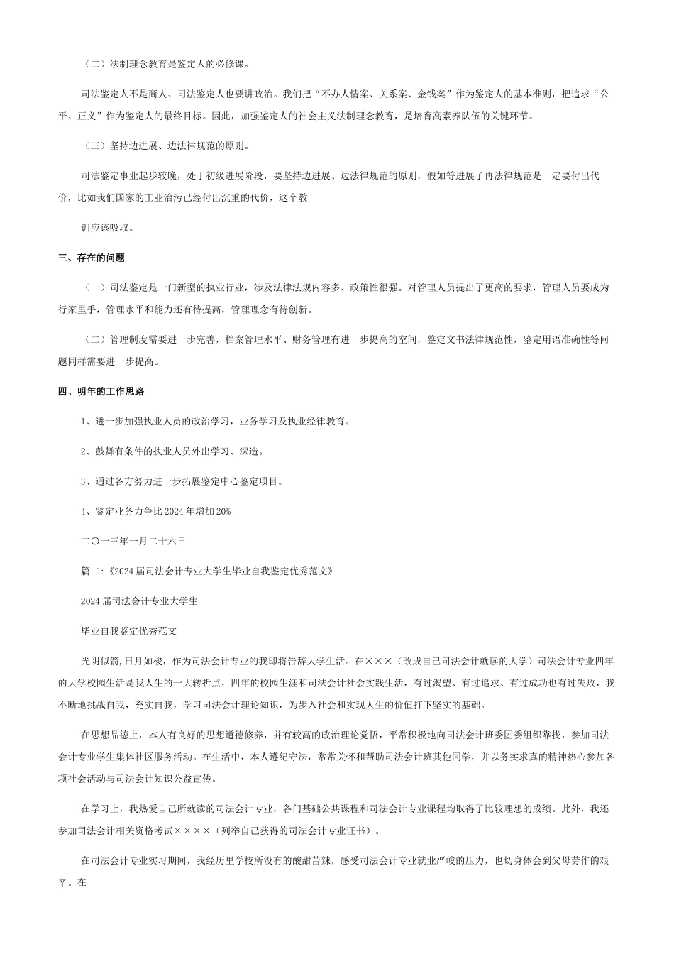 司法会计鉴定工作总结-司法会计鉴定收费_第2页