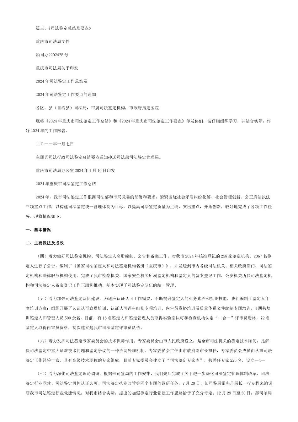 司法会计鉴定工作总结-司法会计鉴定收费_第3页