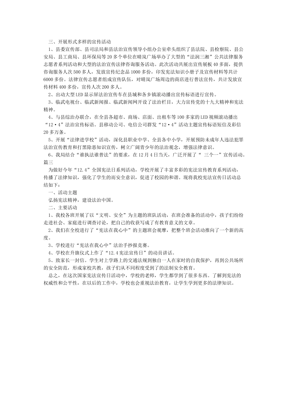 司法局2024年“124”国家宪法日系列宣传活动总结_第2页