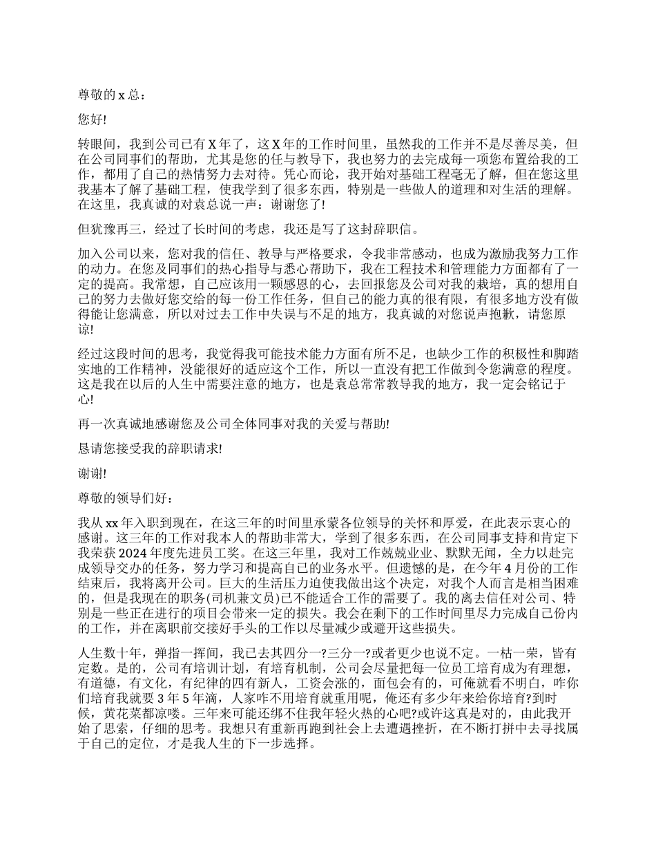 司机简单辞职报告_第1页