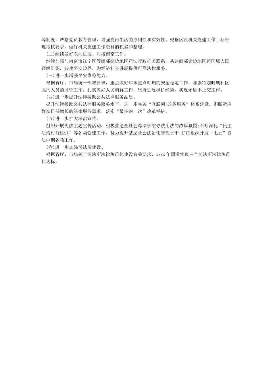 司法局2024年度工作总结和2024年工作计划_第3页