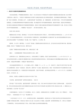 司法局工作总结-司法局年终总结
