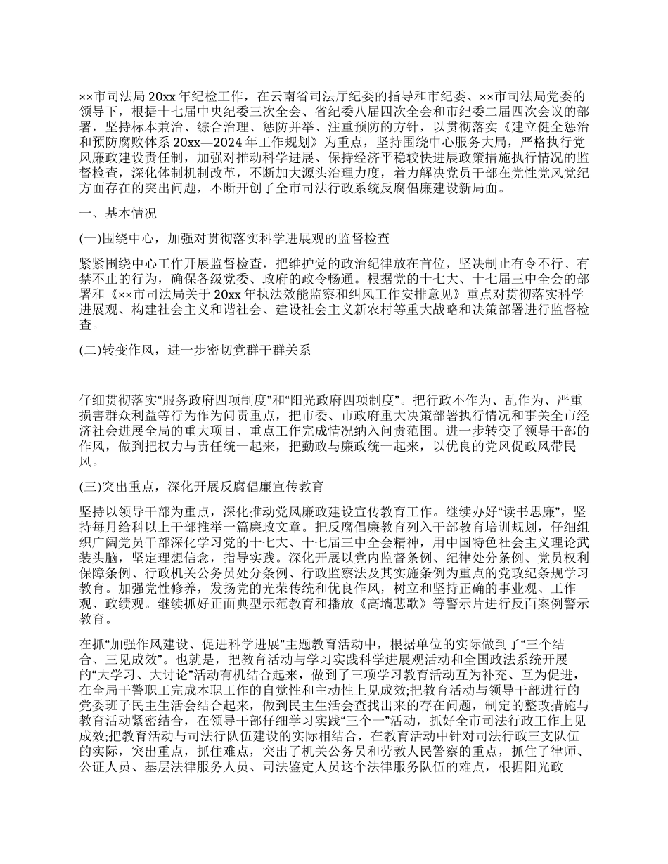 司法局年终纪检监察工作总结_第1页