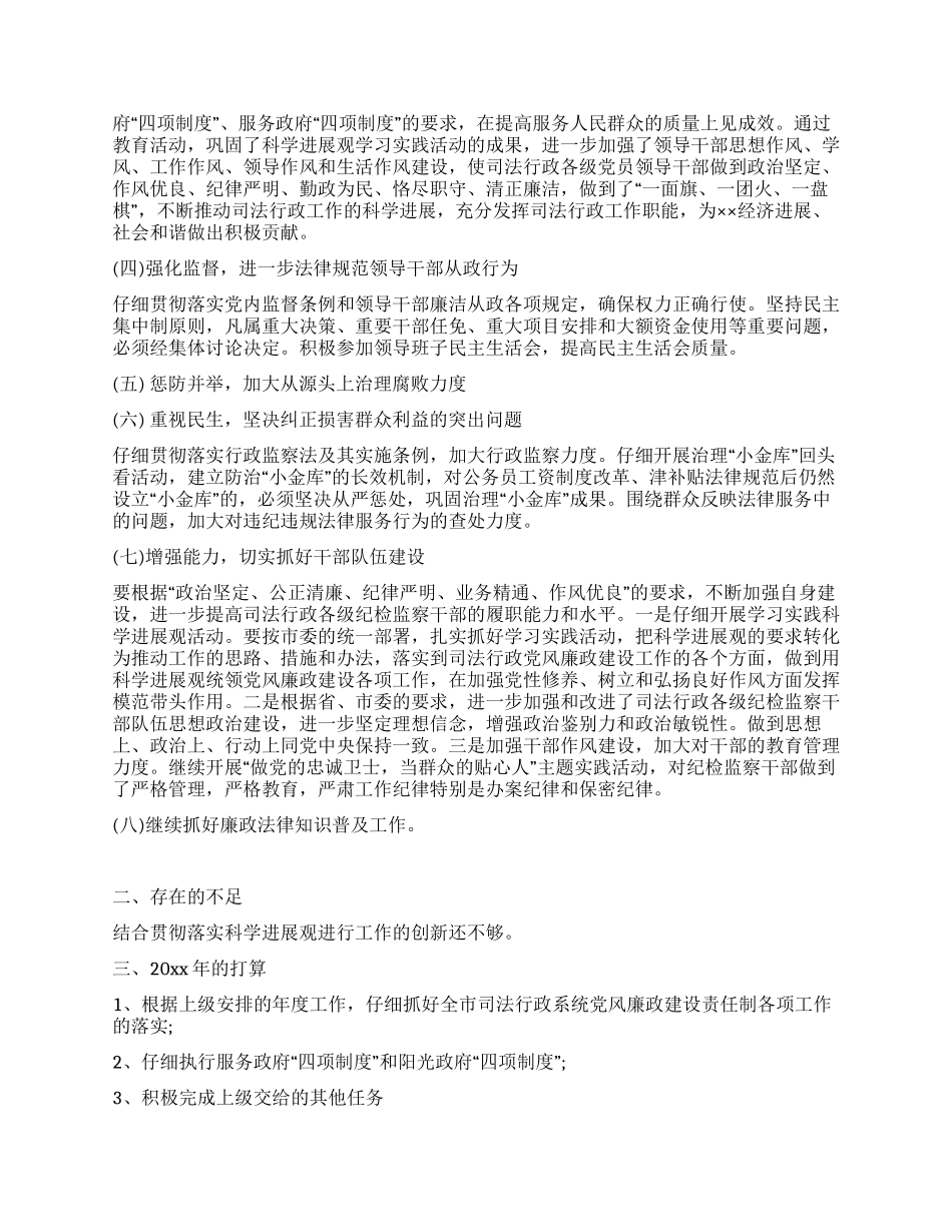 司法局年终纪检监察工作总结_第2页