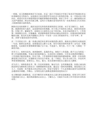 司法局实习小结