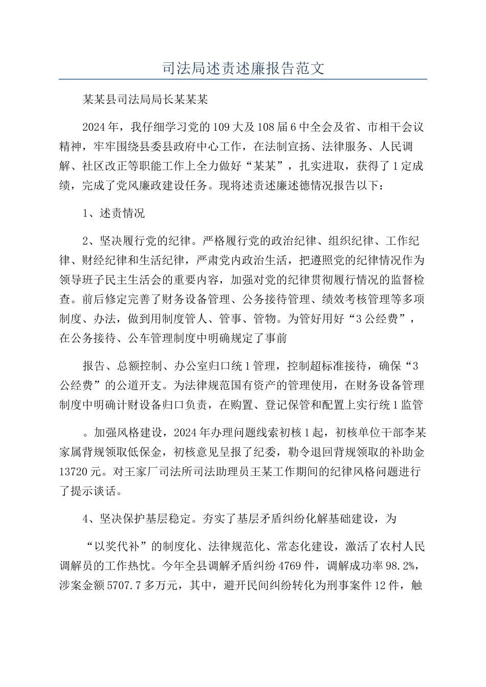 司法局述责述廉报告范文_第1页