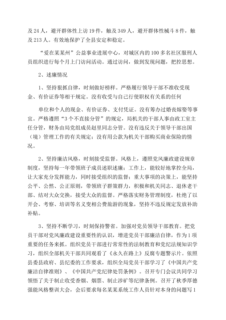 司法局述责述廉报告范文_第2页