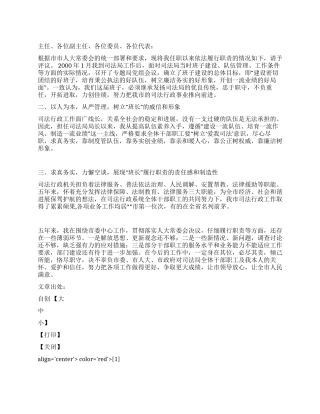 司法局长对人大的述职报告