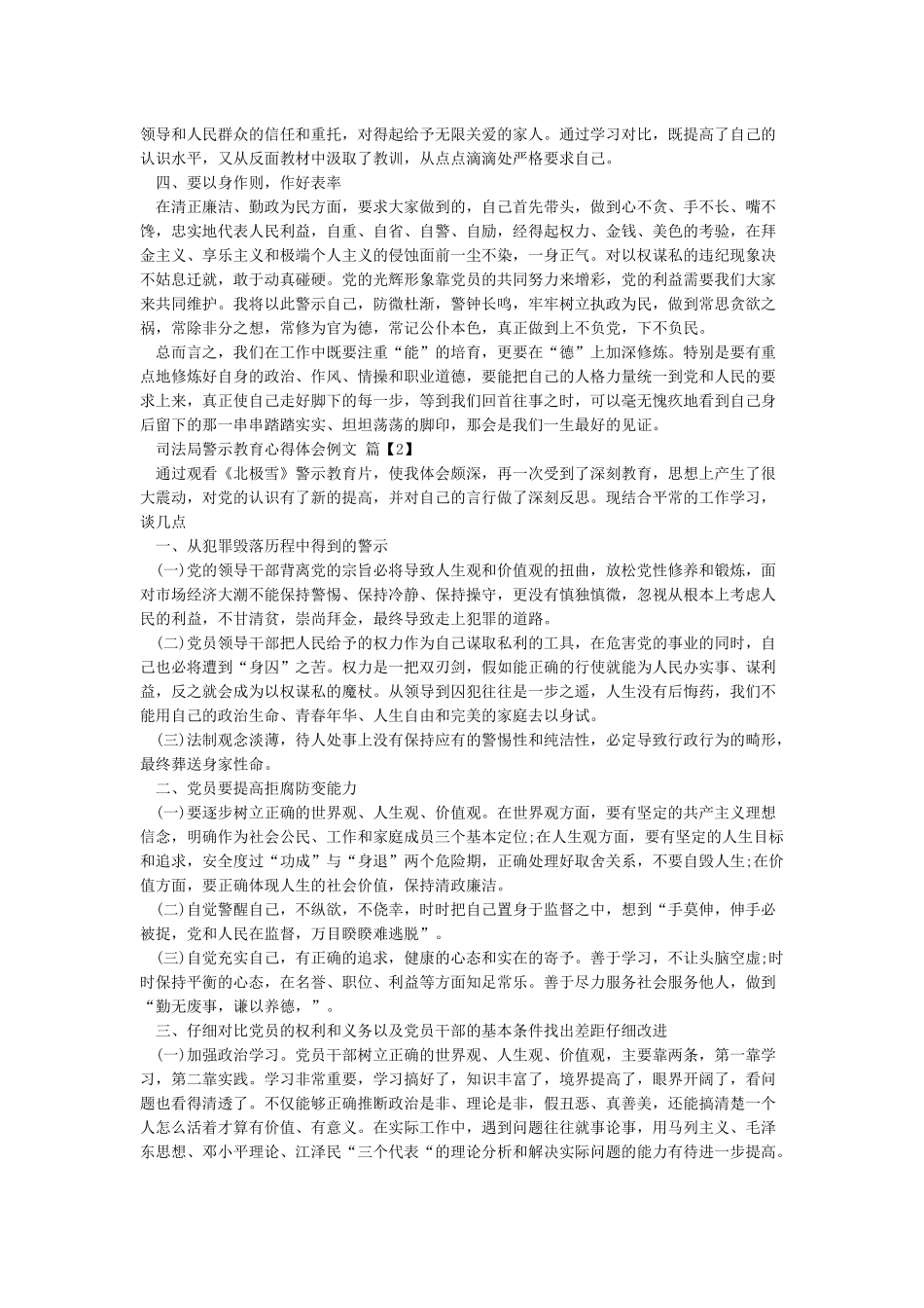 司法局警示教育心得体会例文_第2页