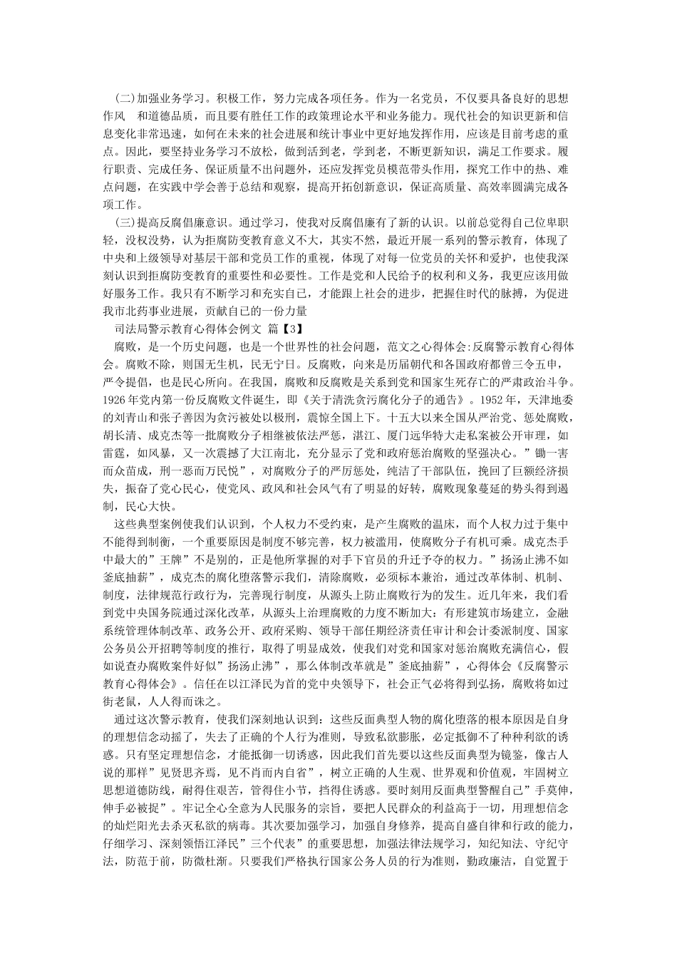 司法局警示教育心得体会例文_第3页