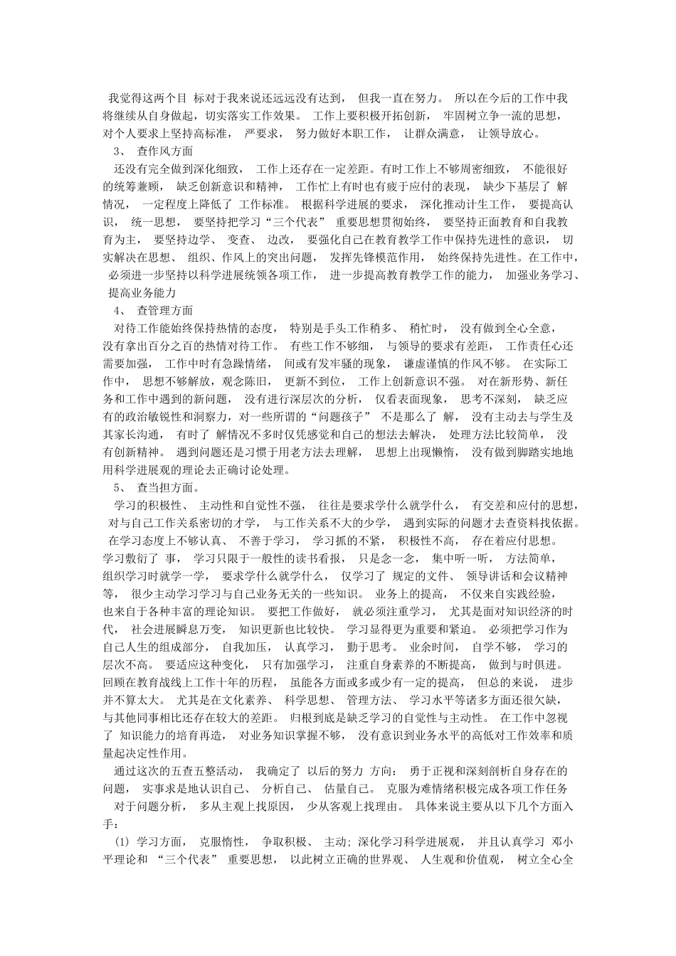 司法行政系统从严治警五查五整顿专项行动学习心得体会_第2页