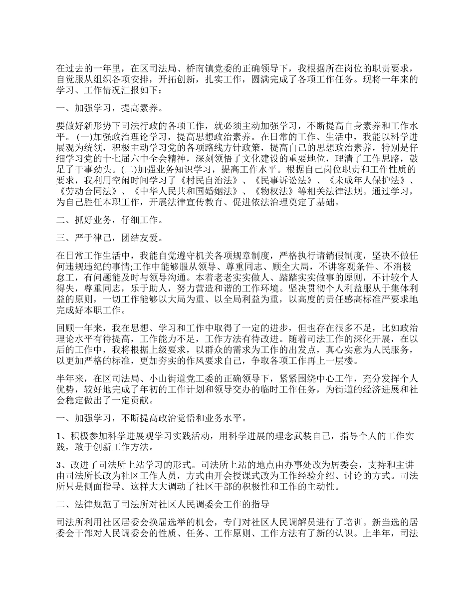 司法所个人工作体会_第1页
