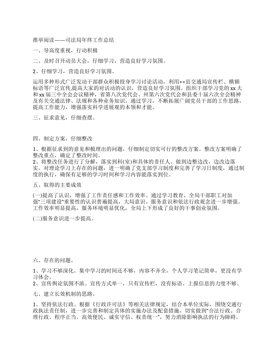 司法局年终工作总结_第1页