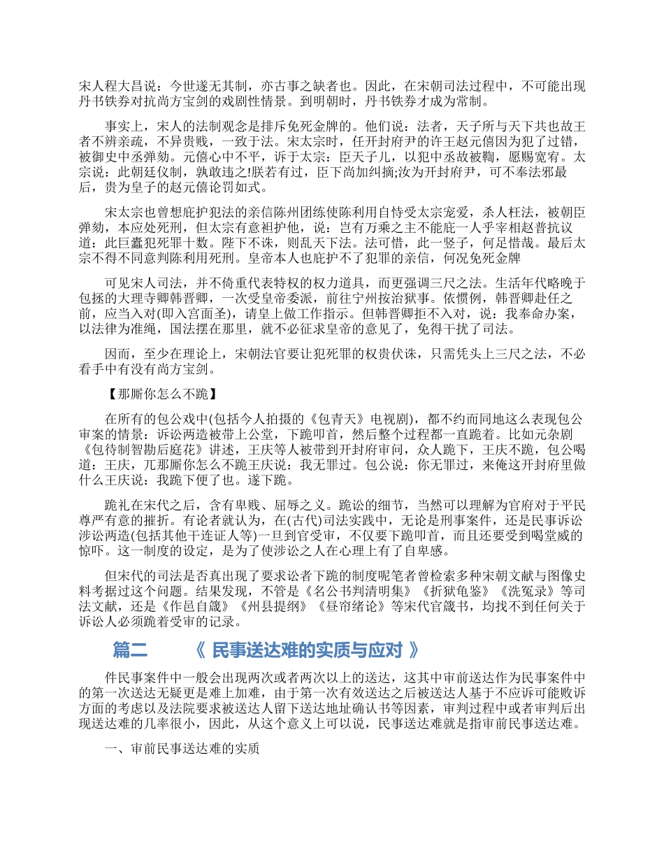 司法法学系毕业论文范文_第2页