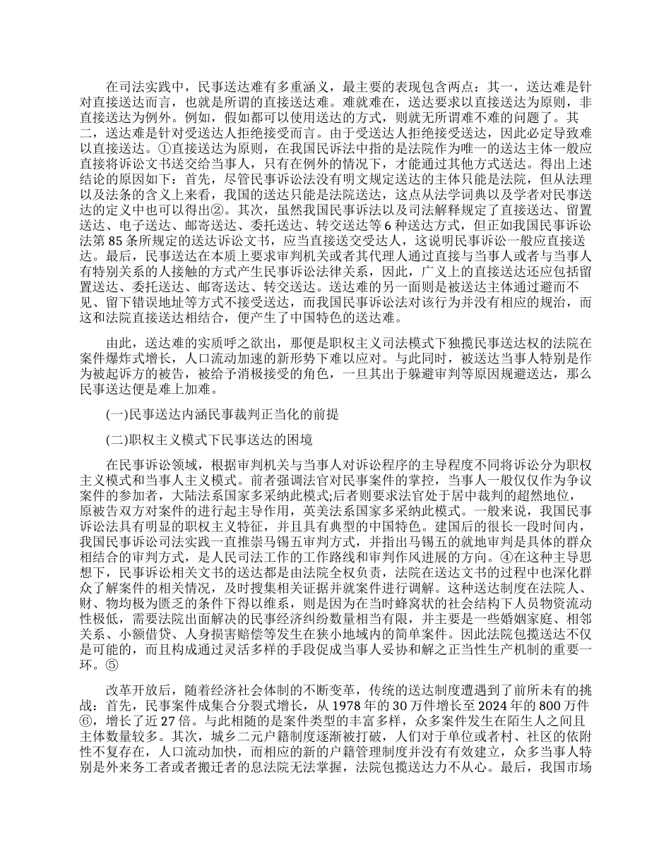 司法法学系毕业论文范文_第3页