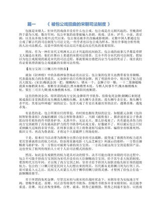 司法法学系毕业论文范文