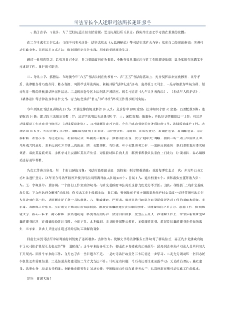 司法所长个人述职司法所长述职报告