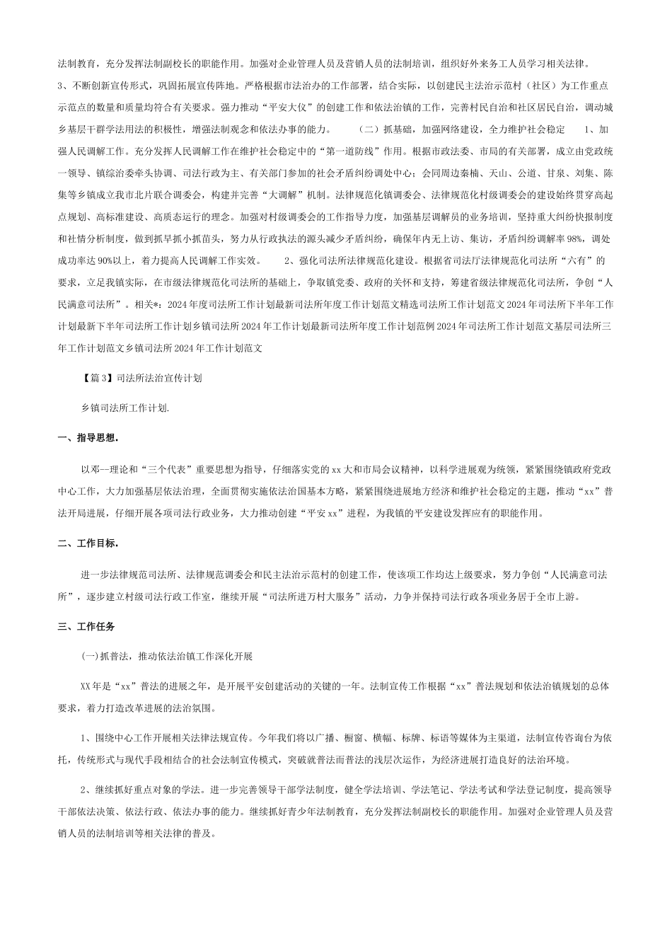 司法所法治宣传计划范文_第2页