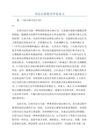 司法行政相关毕业论文