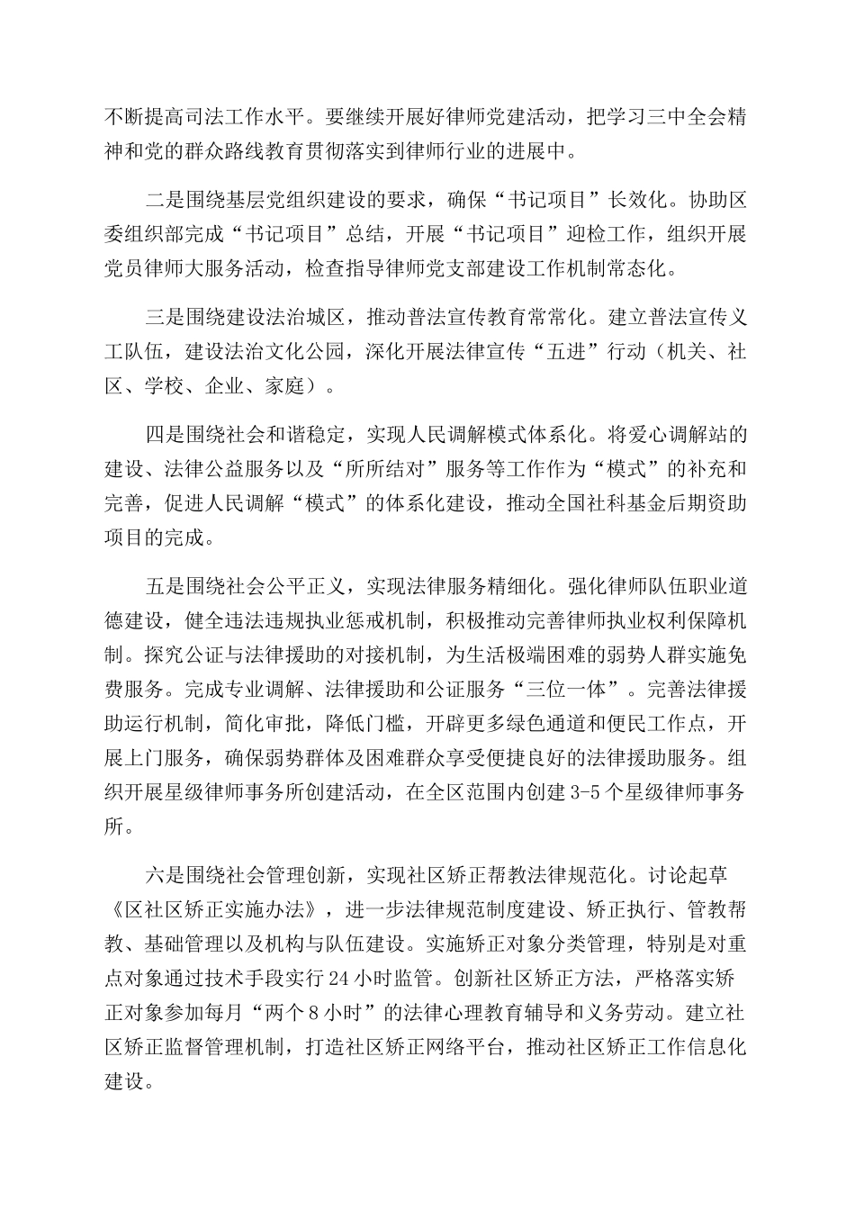 司法工作总结和计划_第2页