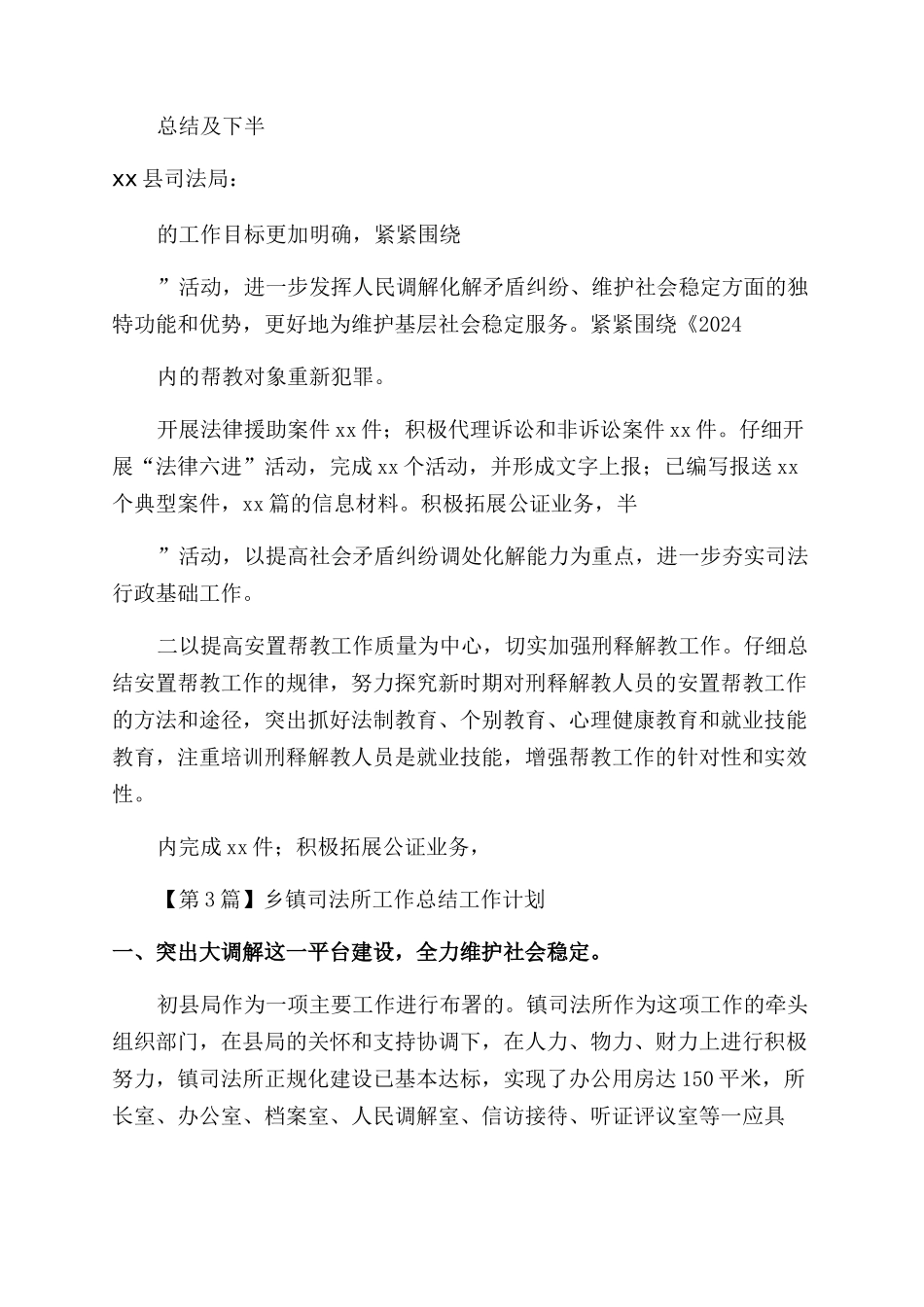 司法工作总结和计划_第3页