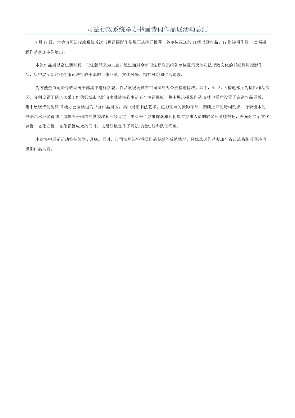 司法行政系统举办书画诗词作品展活动总结_第1页